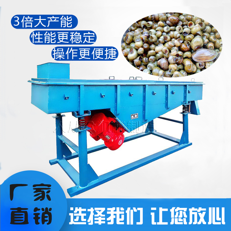 田螺篩選機(jī)/螺螄篩分機(jī)/蛤蜊振動篩